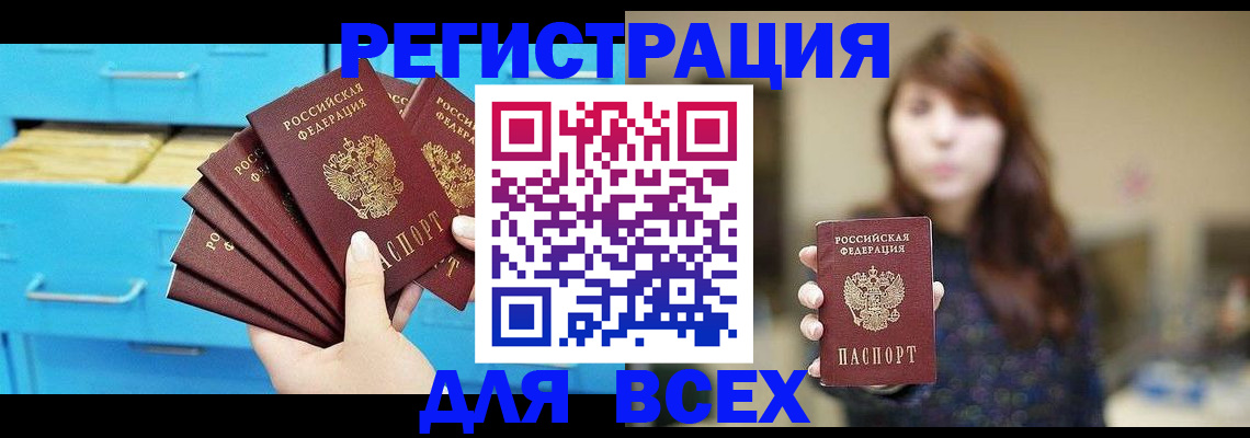 купить прописку в Емве