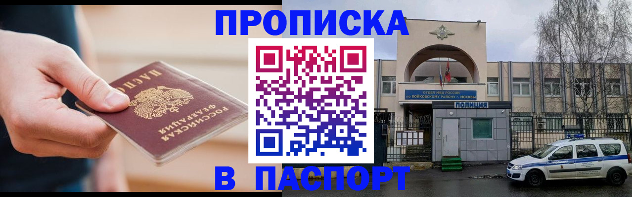 прописка для работы в Емве